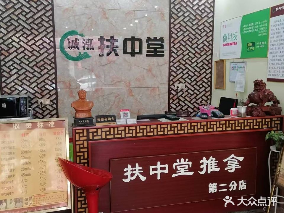 扶中堂(推拿  理疗)