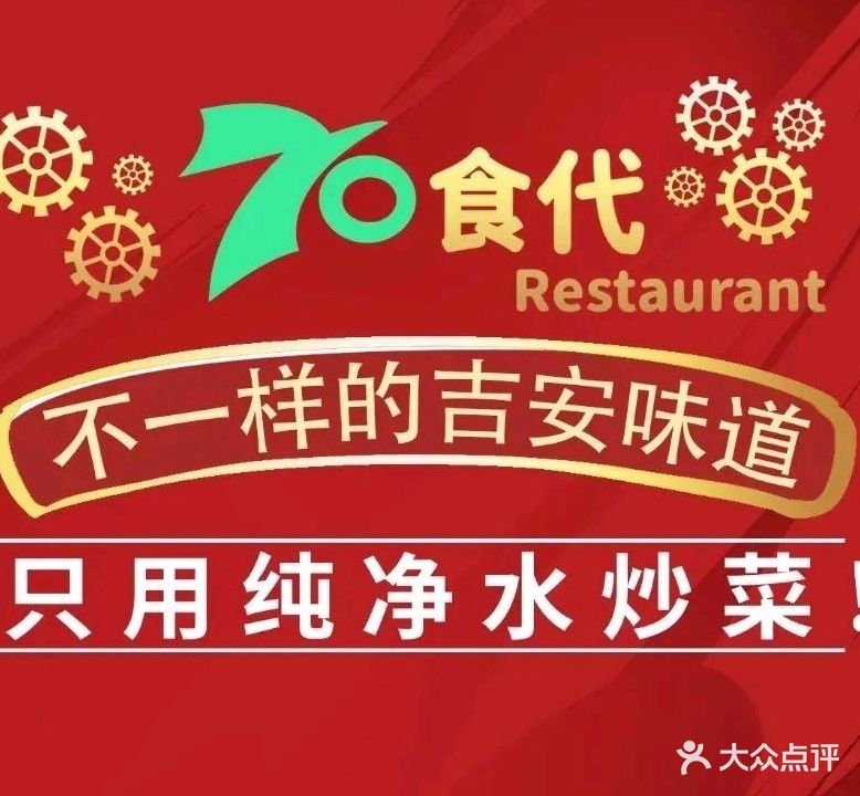 70食代居民楼菜馆(刘家坡店)