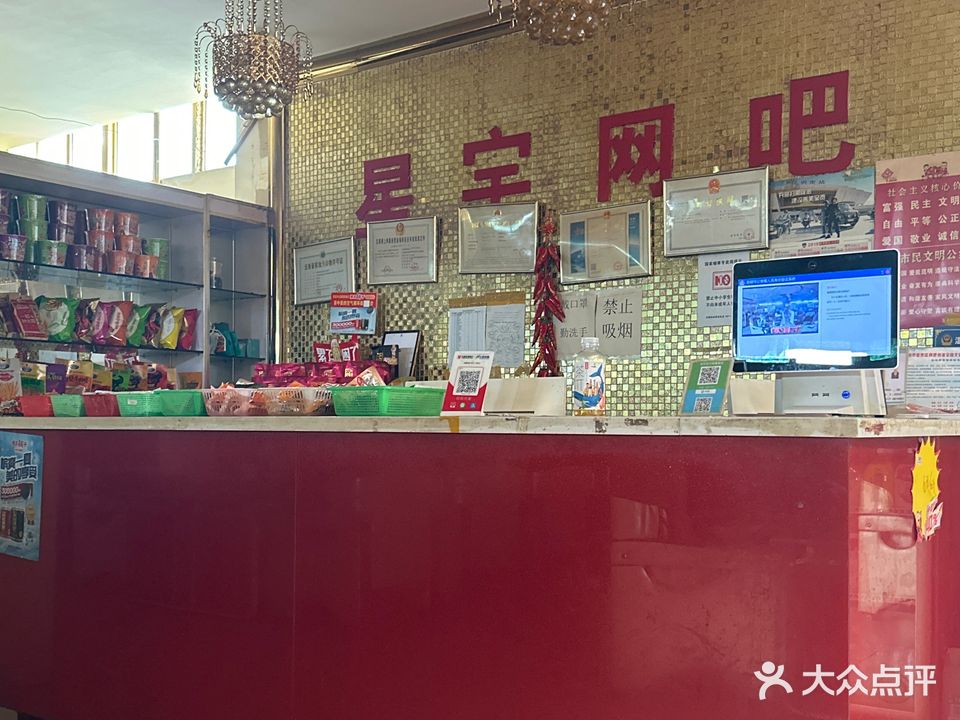 星宇网吧(景明北路店)