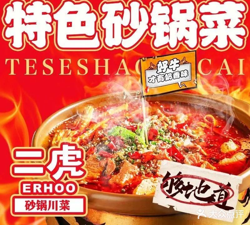 二虎·麻辣水煮牛肉(珠影星光城店)