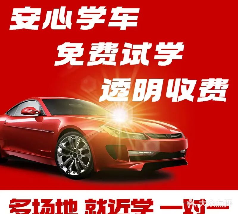 衢州市长城驾校