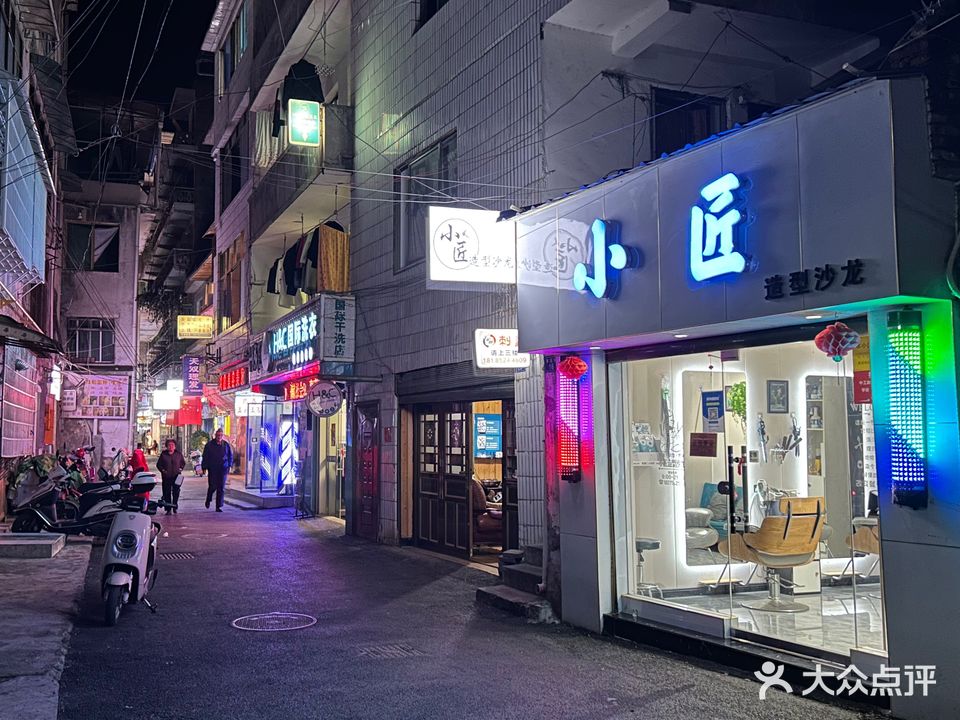 小匠造型沙龙