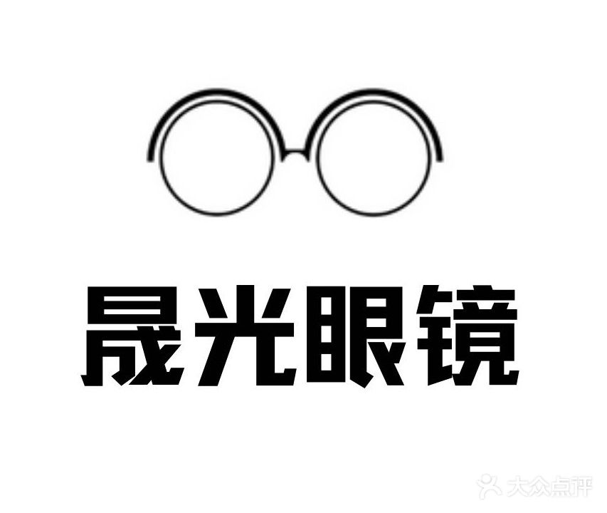 晟光眼镜