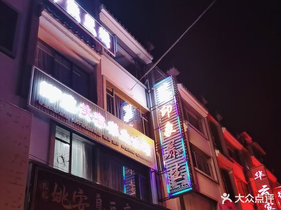 印象足浴
