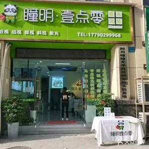 盛德瞳瞳视光中心(广安实验小学店)