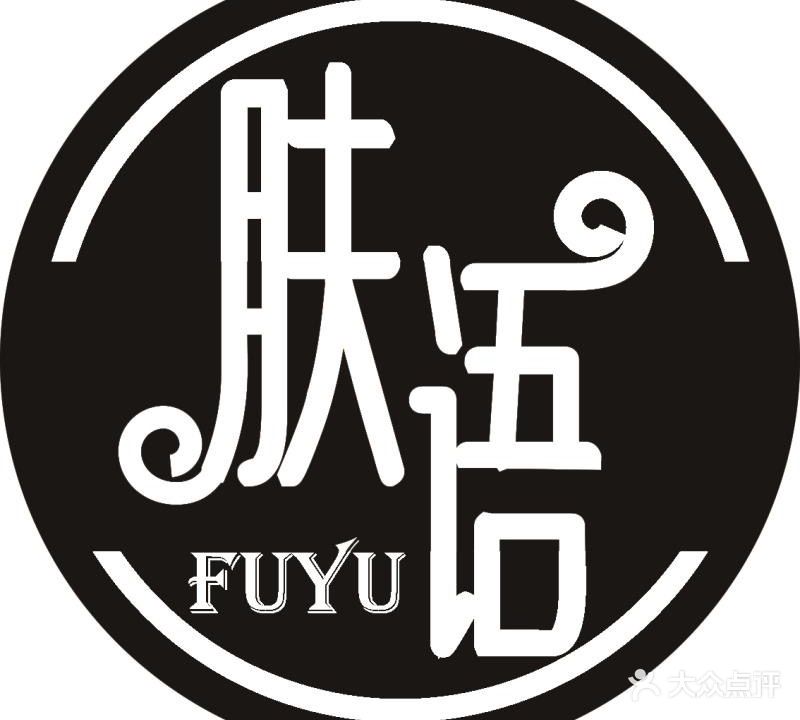 肤语SPA护肤养生(新大陆商业广场D区店)
