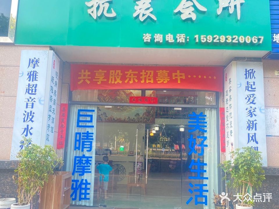 艾吧抗衰会所(四季康城CD区店)