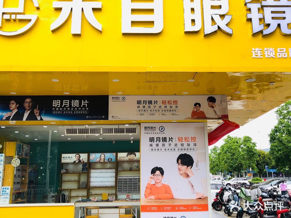 禾目目眼(惠风五路店)