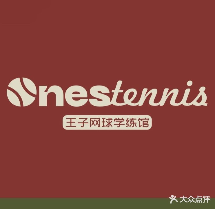 王子网球24H室内馆(三里庵国购广场店)