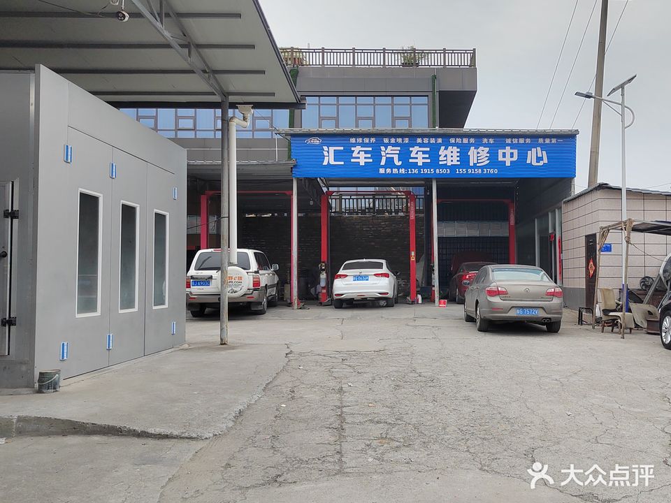汇车汽车维修中心