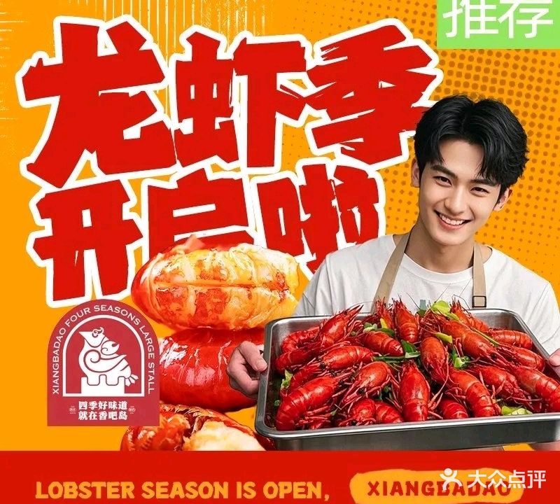 香吧岛·四季排档(南门店)