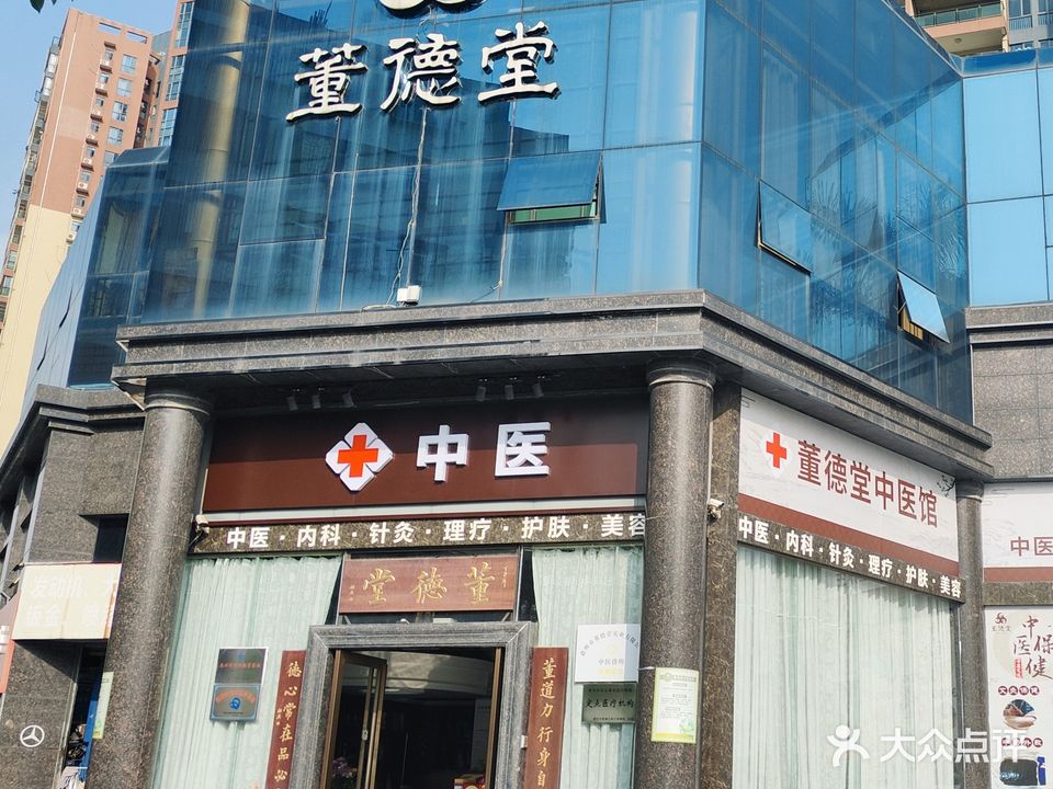 董德堂