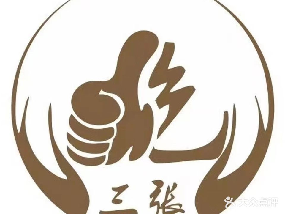 绝三张膏药铺(水富店)