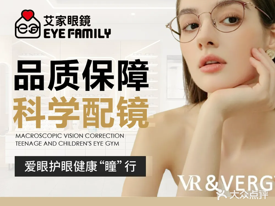 EYE FAMILY艾家眼镜•专业视光验配中心(新香洲店)
