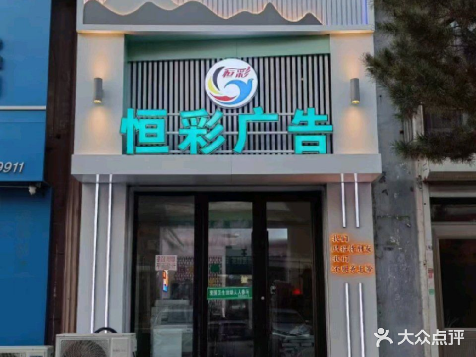 恒彩广告印刷