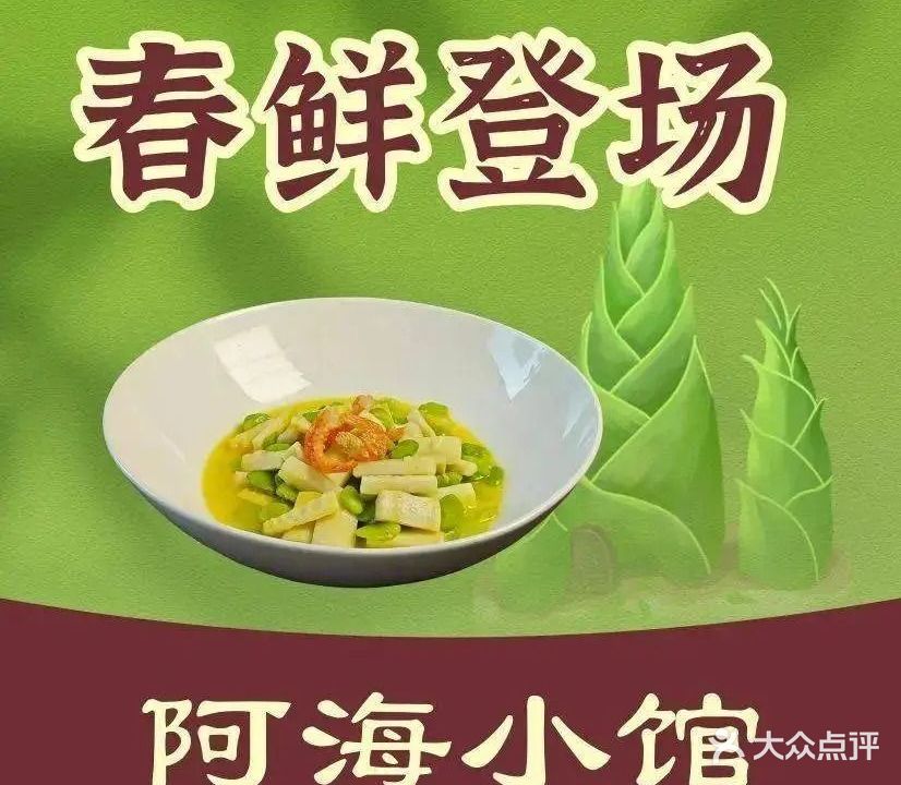 阿海小馆(鸿园店)