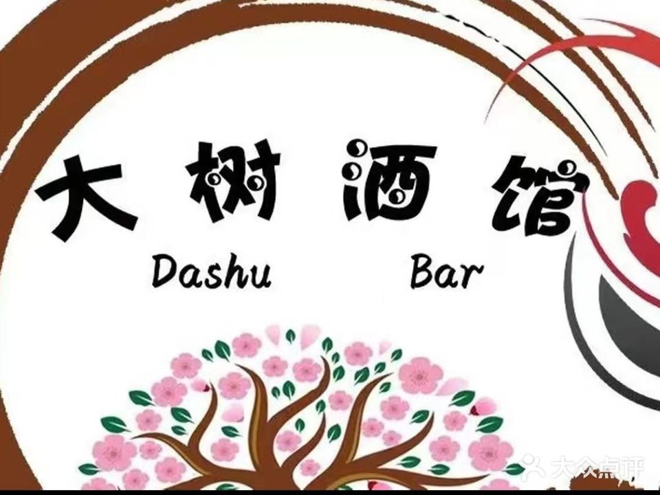 大树餐馆(东方公寓店)