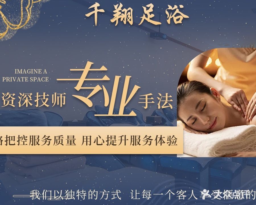 千翔足浴