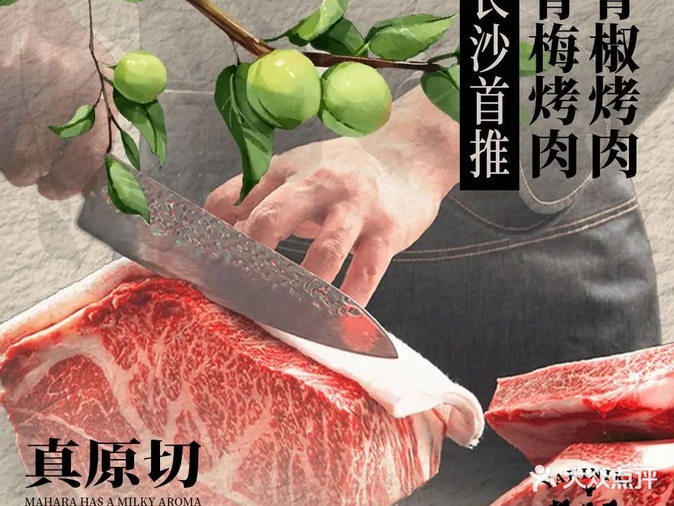 美牛和烧肉(金融中心店)