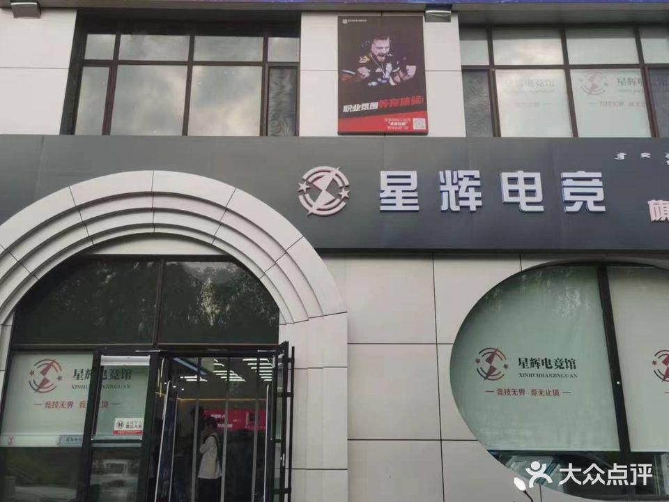 星辉电竞旗舰店