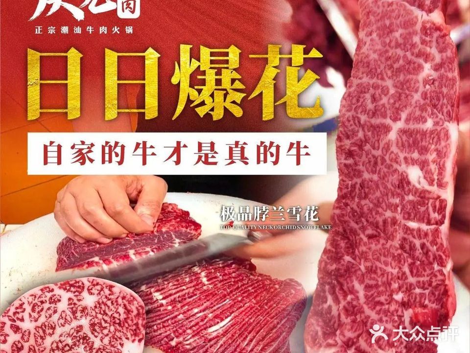 庆光牛肉·潮汕牛肉火锅·自有牛场