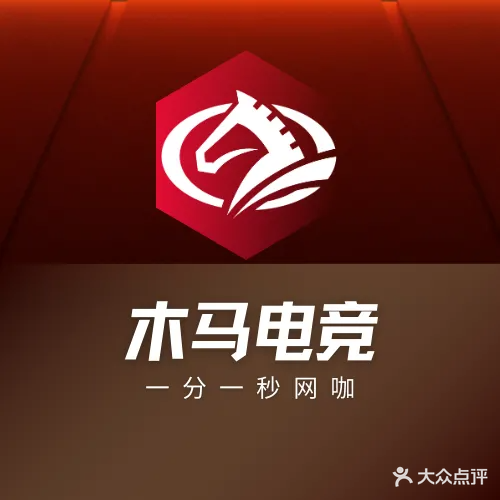 木马电竞·一分一秒网咖(重百步行街店)