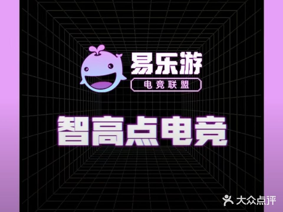 智高点网咖