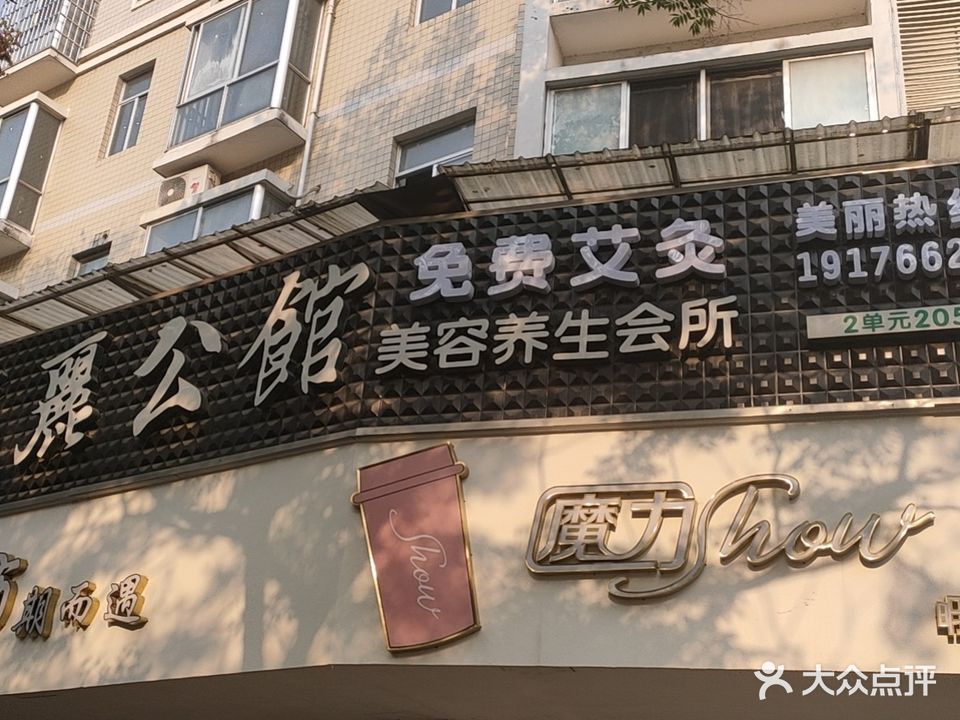 美丽公馆美容养生会所(光荣路店)