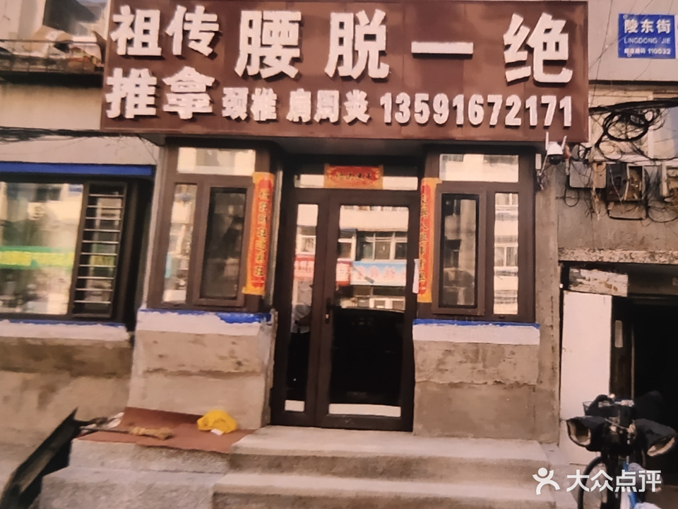 祖传推拿腰脱一绝颈椎肩周炎