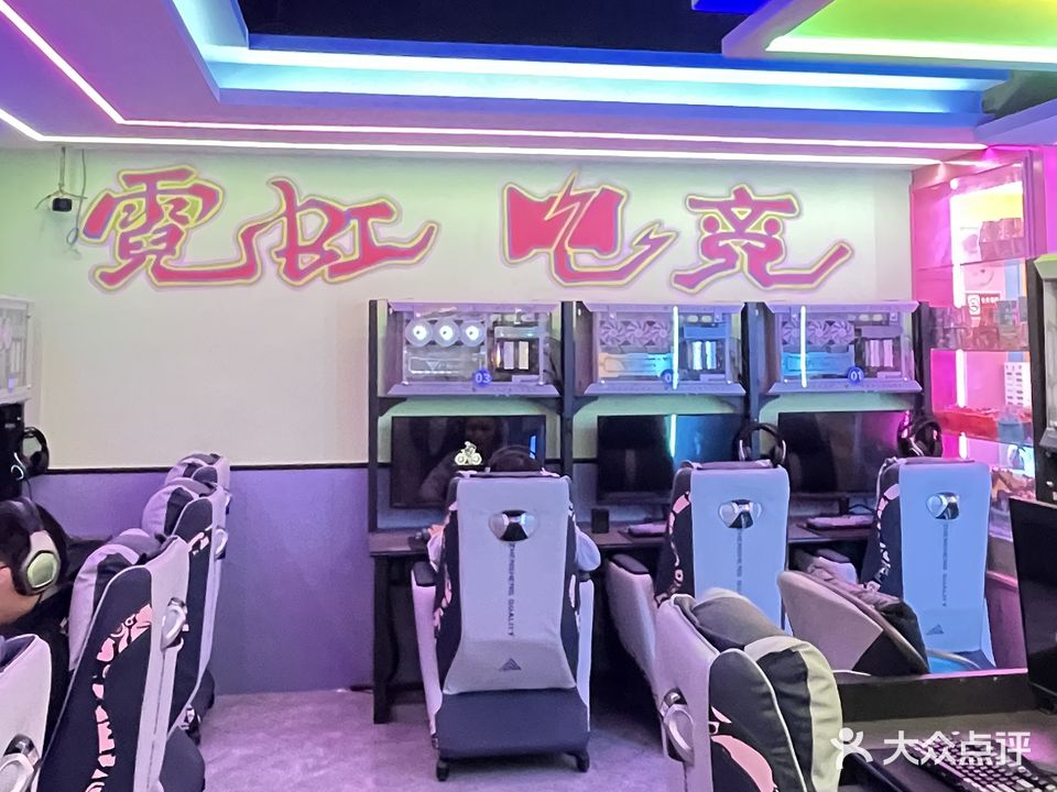 霓虹网吧(海马冲路店)