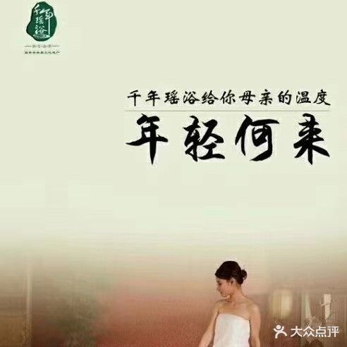瑶浴美容会馆