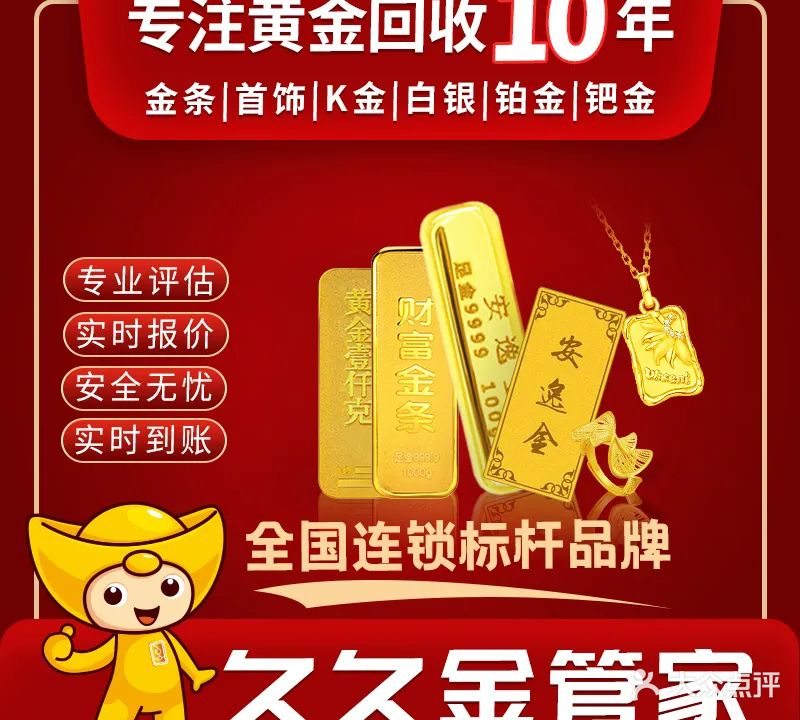 久久金管家(昆明盘龙欣都龙城店)