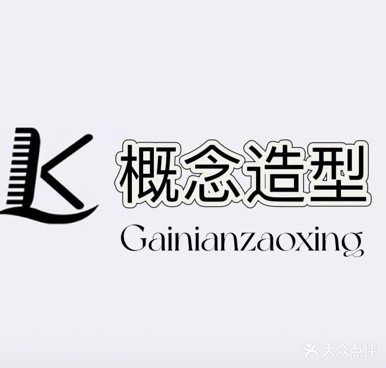 概念(医学院路店)