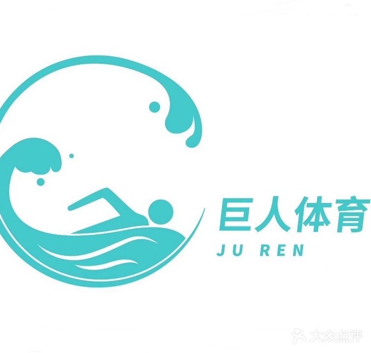 东至县巨人体育馆