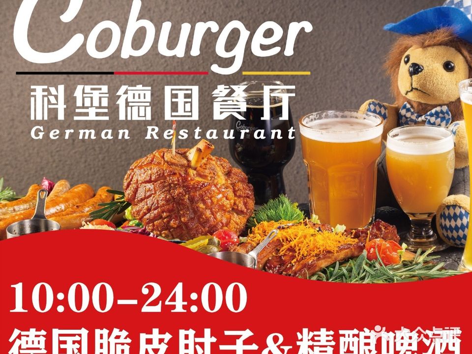 科堡德国餐厅(环球港店)
