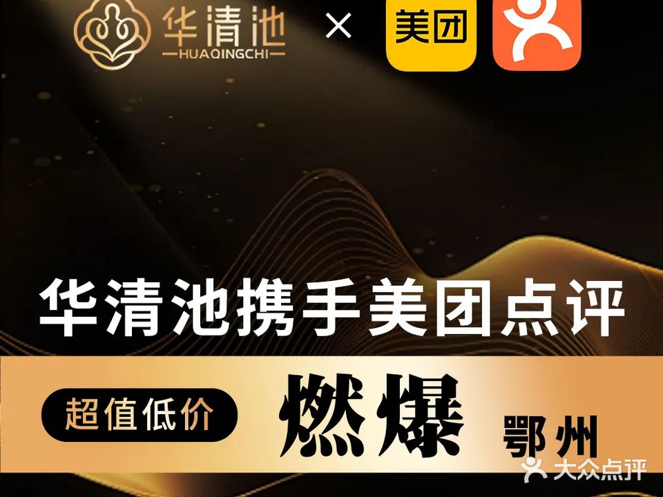 华清池修脚(城南店)