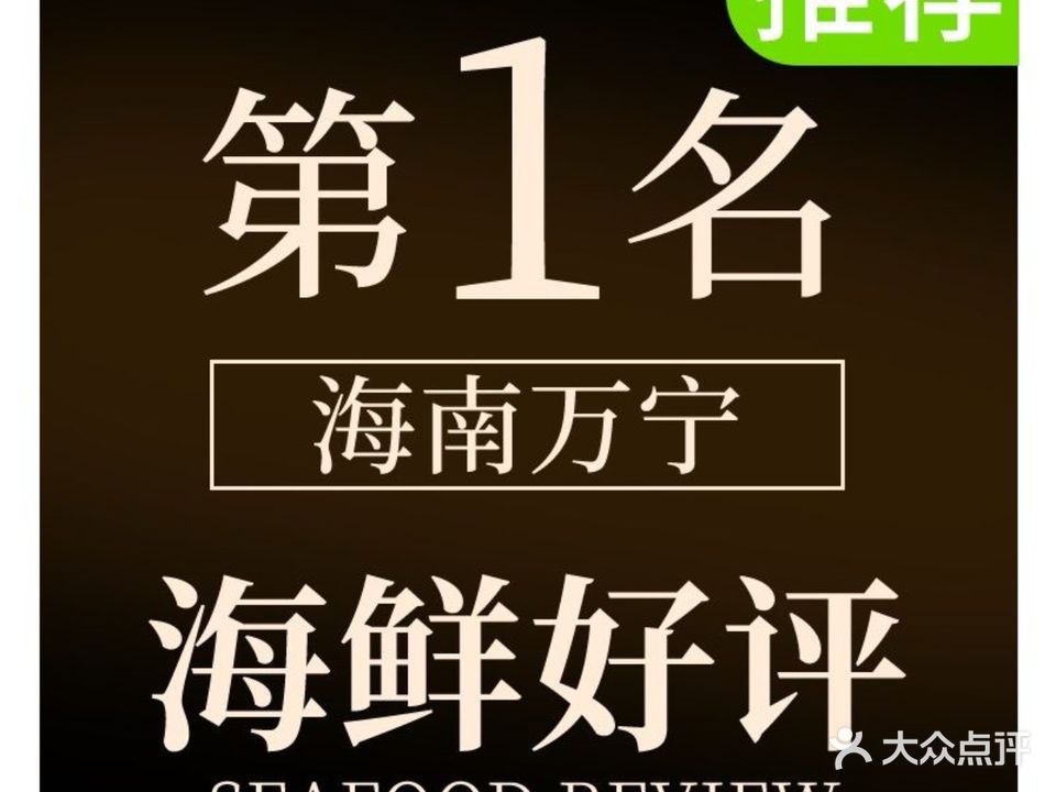 渔妹烤海鲜·海南烤肉(日月湾店)