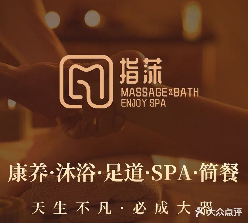 指莯足道小镇