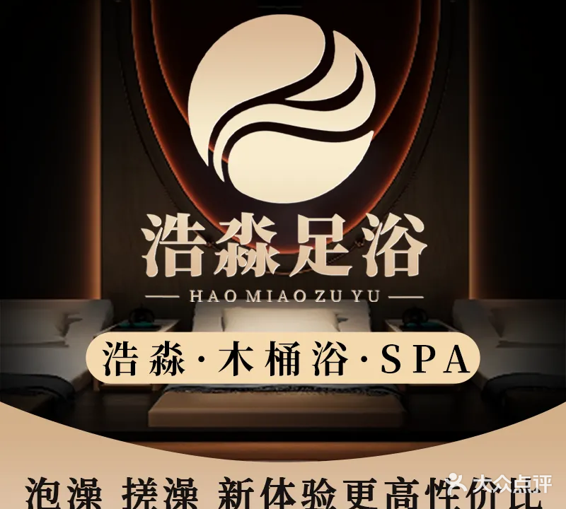 浩淼足浴(云大西路店)