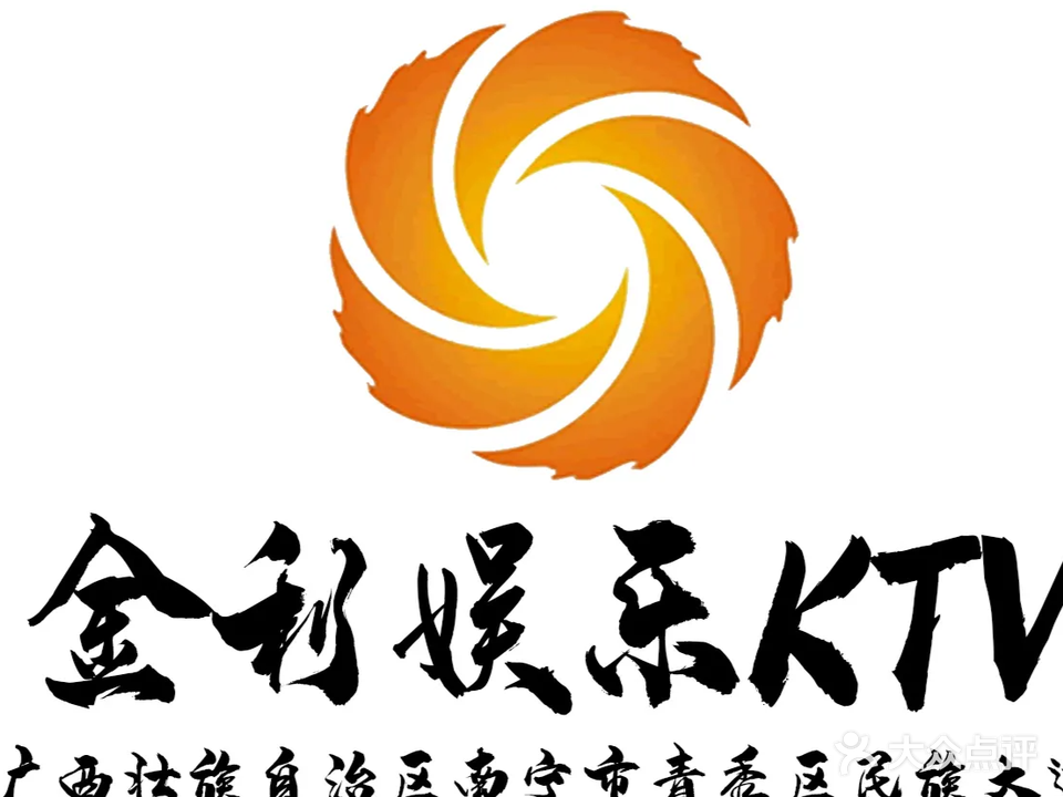 鑫悦量贩KTV(民族大道店)