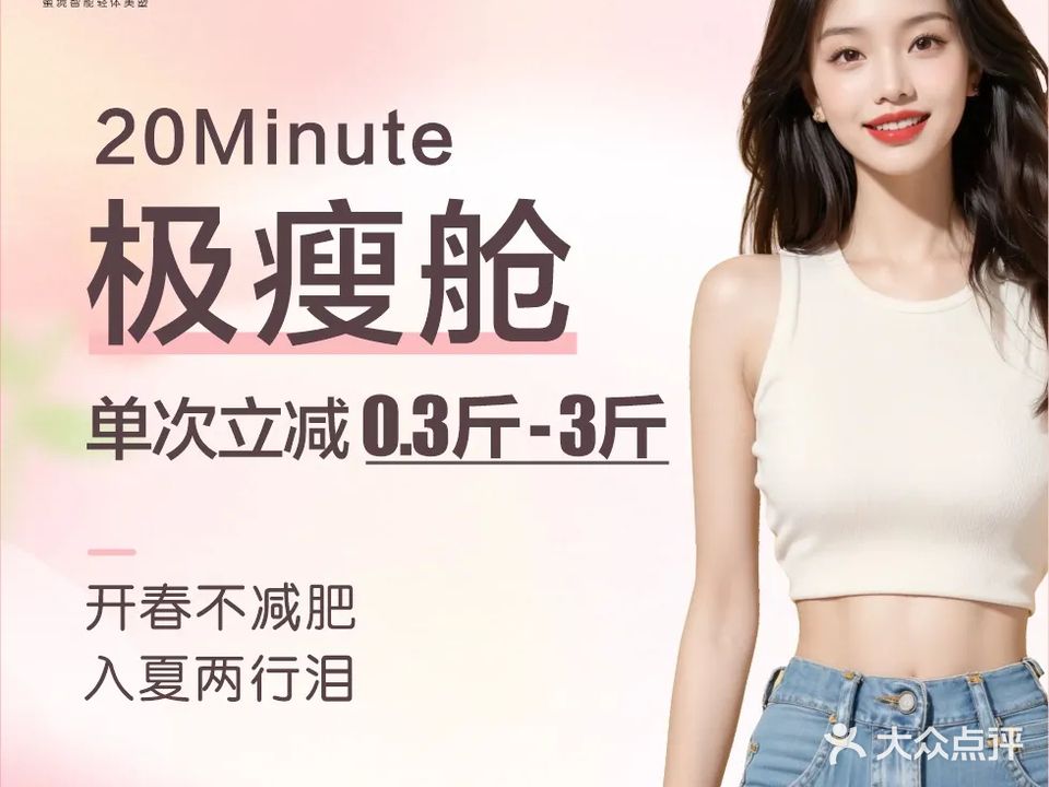 蜜境·智能减重纤体美肤中心
