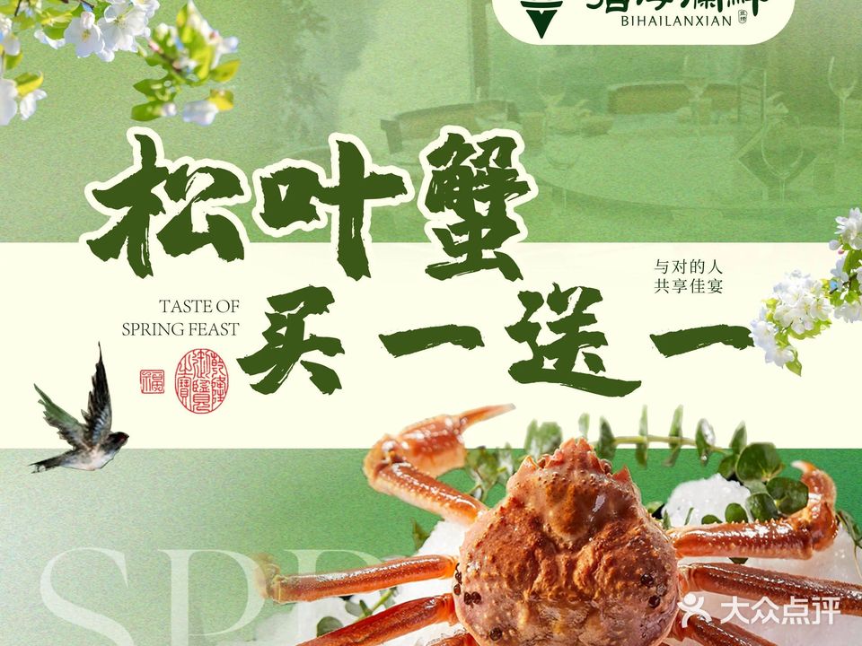 碧海澜鲜·和牛海鲜豆捞(舟宿夜江店)