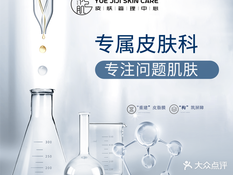 悦己肌·Skincare医学级天护肤中心