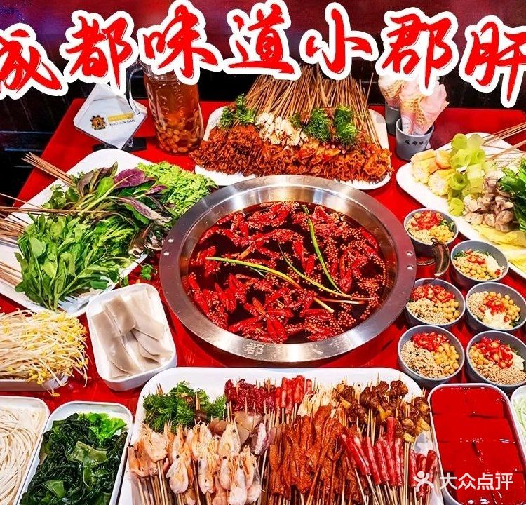 成都味道小郡肝串串火锅(上海城店)