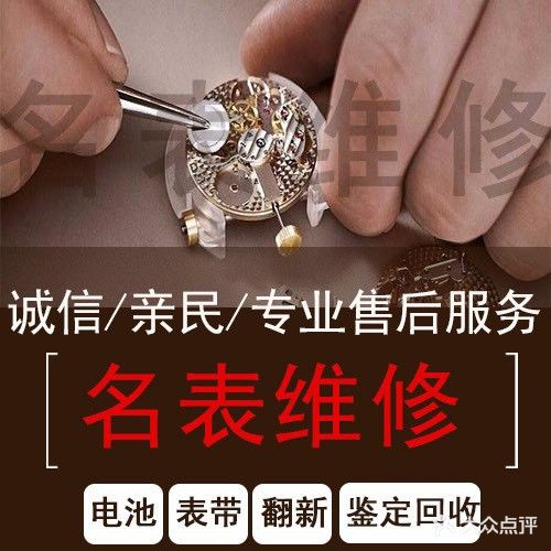 瑞时登明表维修(龙湖上城店)
