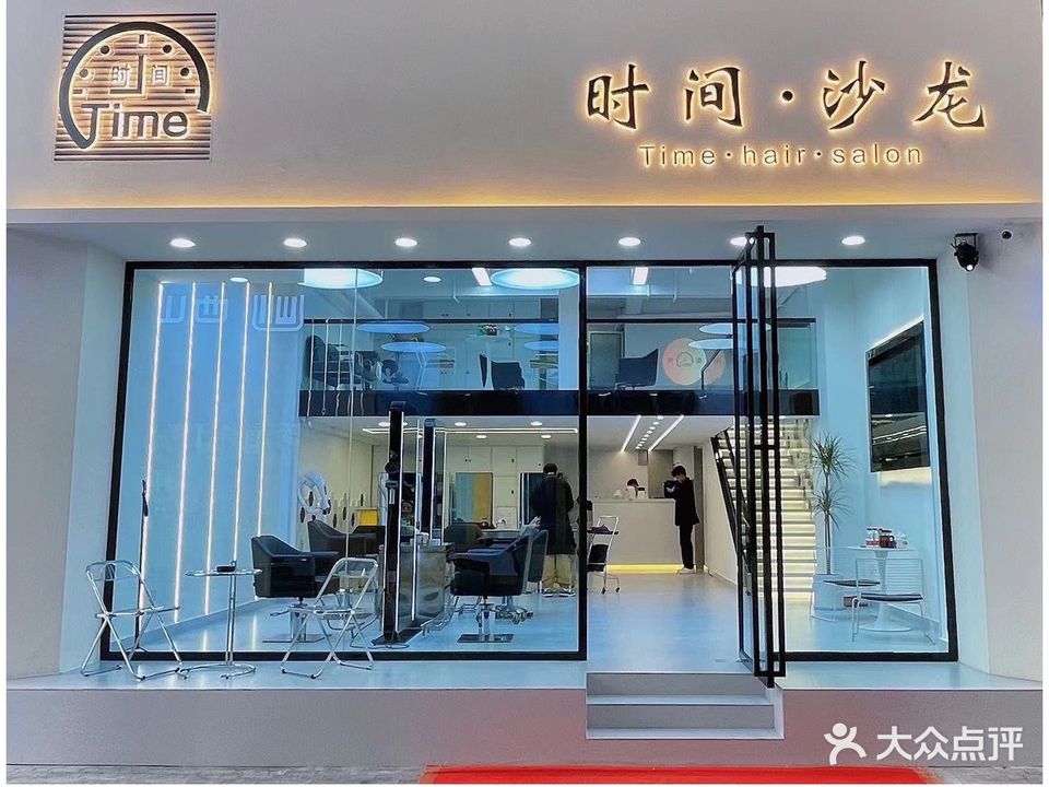 时间·沙龙(西双十贰城商业中心店)