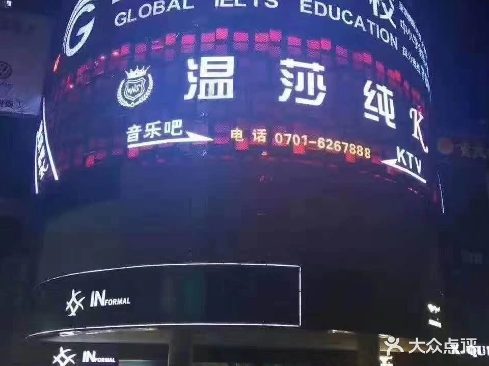 温莎会所(星月潭分店)