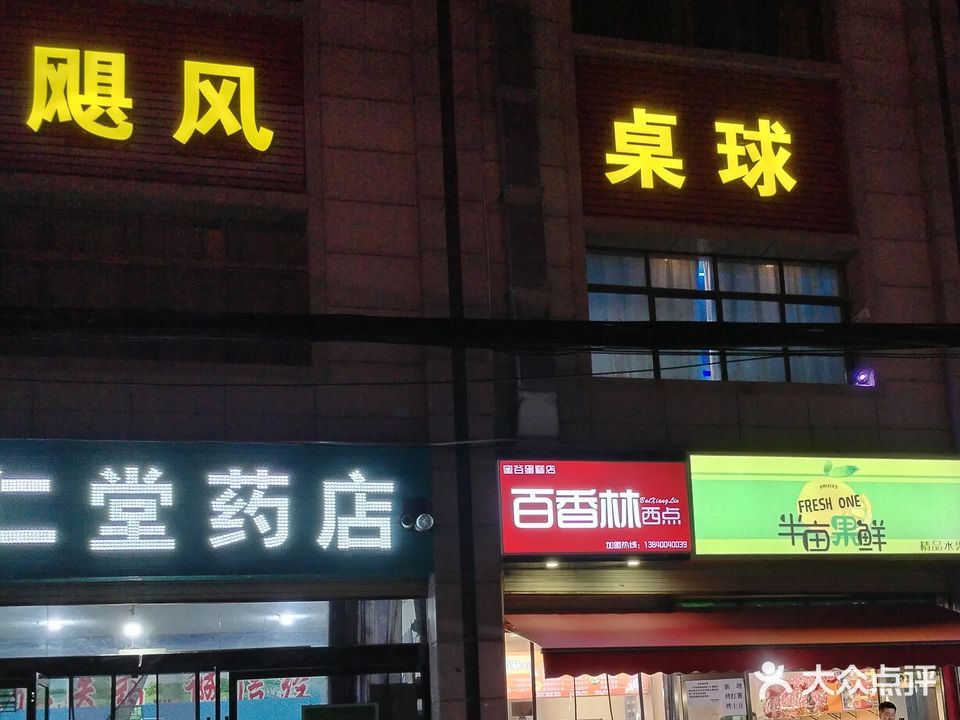飓风网咖电竞馆