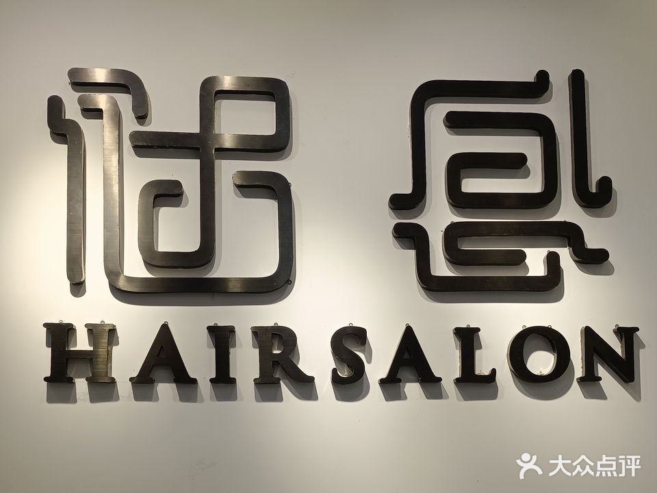 谜感HAIR SALON