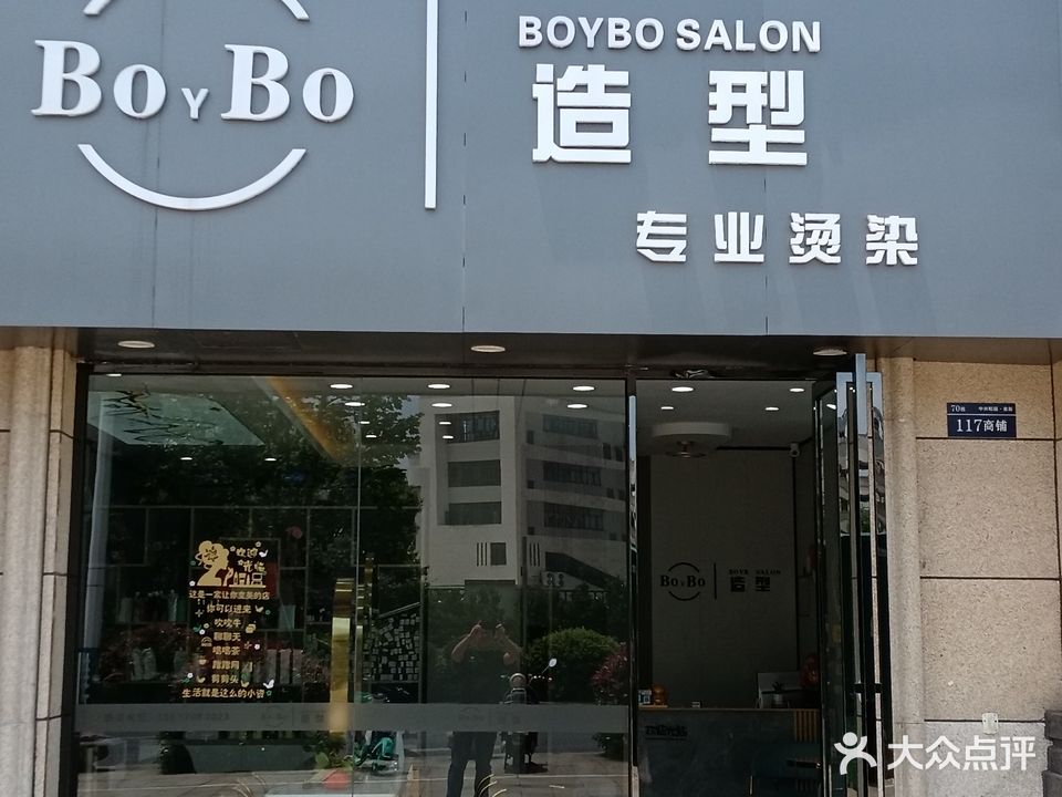 BOYBO salon(中兴和园店)